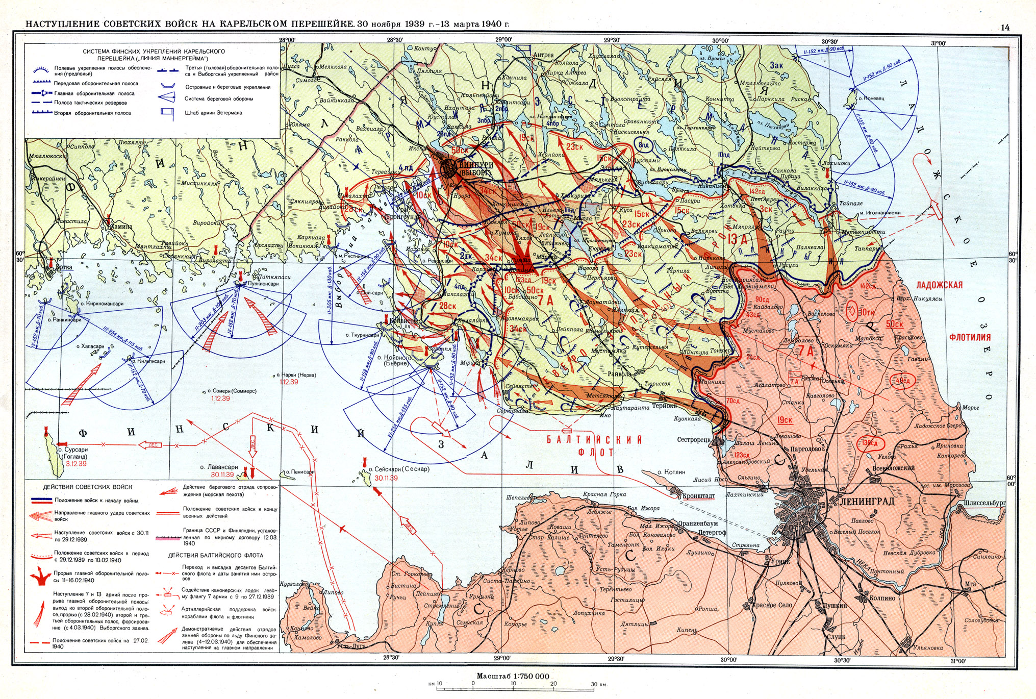 Вторая мировая театр действий. Карты советско финской войны 1939 года. Советско-финская граница в 1939 году.